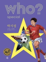 Who 박지성 (스페셜 8) (양장)